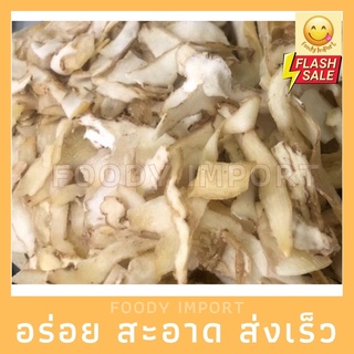 พร้อมส่ง🔥 ยาจีนเง็กเตก็玉竹 100g