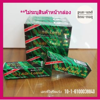 แลดโลชั่น Lad Lotion แลดี้โลชั่น Ladi Lotion