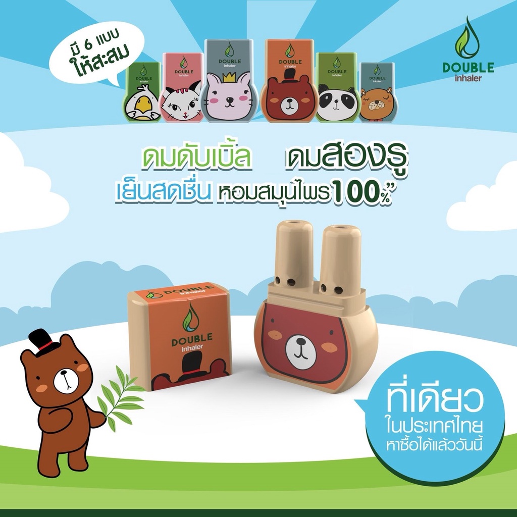 Double Inhaler ดมสมุนไพร​ ดมสองรู