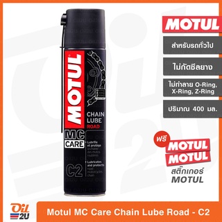 [รถทั่วไป] สเปรย์หล่อลื่นโซ่ Motul MC Care C2 CHAIN LUBE ROAD 400 ml. | Oil2U