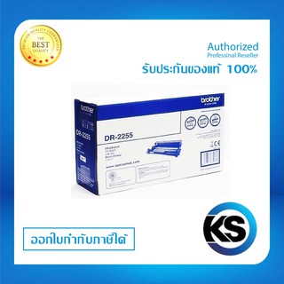 Brother DR-2255 ชุดทำความร้อน Brother HL-2240D/ HL-2250DN/ MFC-7360/รับประกันของ