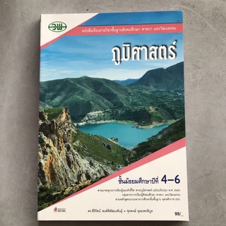 ภูมิศาสตร์ ม.4-6 วพ.