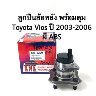 ลูกปืนล้อหลัง พร้อมดุม Toyota Vios ปี 2003-2006 ABS