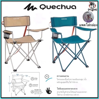 ราคา🌳ถูกที่สุด เก้าอี้สนาม เก้าอี้พับ เก้าอี้ตั้งแคมป์ เก้าอี้เดินป่า Quechua รุ่น Basic🌳