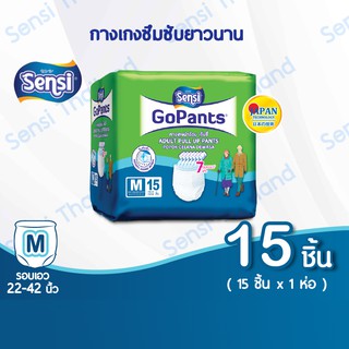 เซ็นซี่ Sensi Go Pants ผ้าอ้อมผู้ใหญ่แบบกางเกง รุ่นซึมซับยาวนาน ไซส์ M15 ชิ้น (รอบเอว 22-42 นิ้ว)