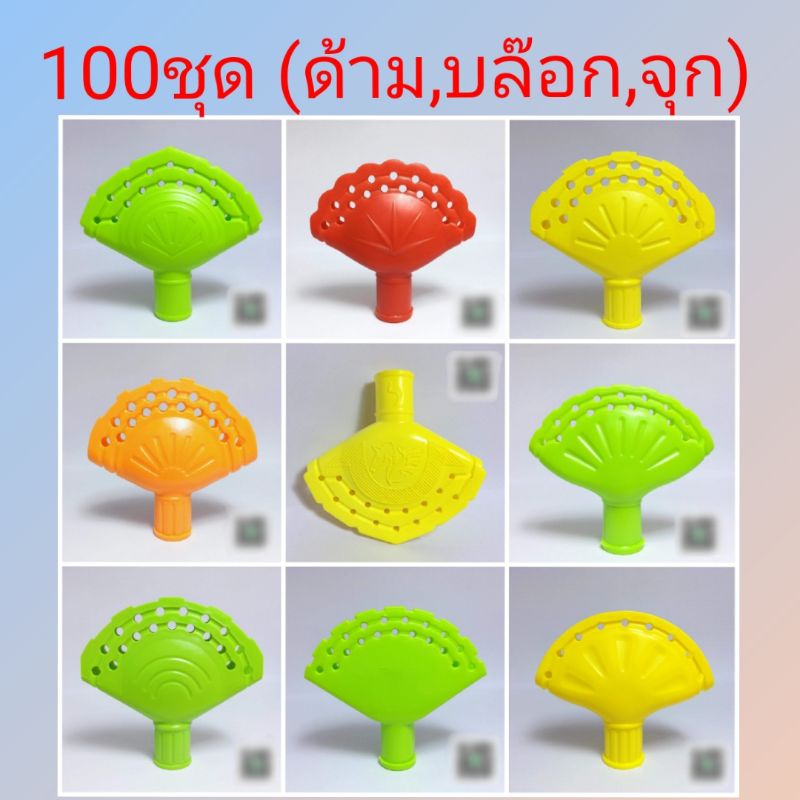 ส่งฟรี????อุปกรณ์ไม้กวาด 100ชุด(ด้าม,บล๊อก,จุก) ผลิตจากวัสดุเกรดA แข็งเเรง  สีสด | Shopee Thailand