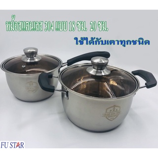 หม้อซุป หม้อด้าม หม้อสแตนเลส 304 หม้อต้ม หม้ออเนกประสงค์ ขนาด 18 ซม.และ 20 ซม.