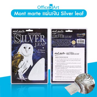 Mont Marte แผ่นฟรอยด์สีเงิน แผ่นเงิน Silver Leaf No.MAXX0021 (25 แผ่น)