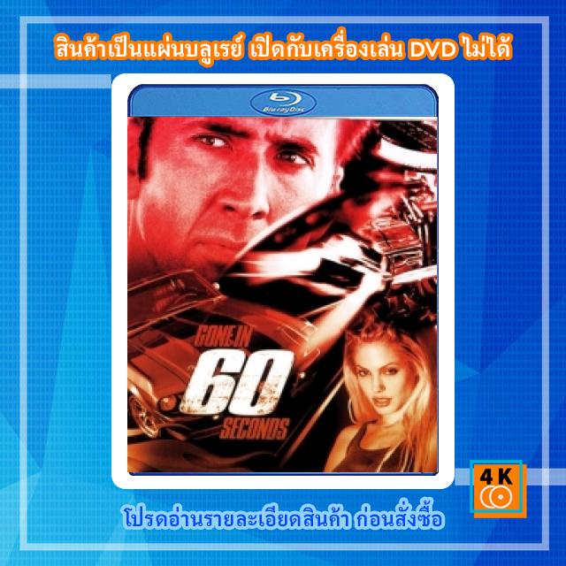 อันดับหนึ่ง 92+ ภาพพื้นหลัง 60 วิ รหัส อันตราย พากย์ ไทย เต็มเรื่อง hd อัปเดต