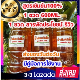 น้ำส้มควันไม้ ผลิตภัณฑ์จากธรรมชาติ แท้100% 600ML.