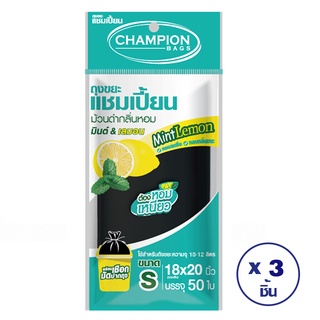 [ทั้งหมด 3 ชิ้น] CHAMPION BAGS แชมเปี้ยน แบ็กส์ ถุงขยะม้วน พร้อมเชือกมัดปากถุง กลิ่นมินต์ 18 x 20 นิ้ว สีดำ (50 ใบ)