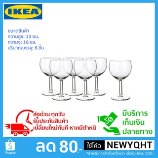 IKEA เซ็ทแก้วไวท์ 6 ชิ้น ขนาดสินค้า ความสูง: 13 ซม. ความจุ: 16 ซล.