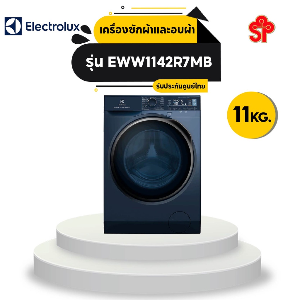 ELECTROLUX เครื่องซักผ้า/อบผ้า ฝาหน้า UltimateCare 700 (11/7 kg) รุ่น EWW1142R7MB