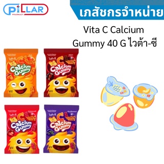 Vita C Calcium Gummy 40 G ไวต้า-ซี ขนมวุ้นเจลาตินผสมแคลเซียมและวิตามินซี