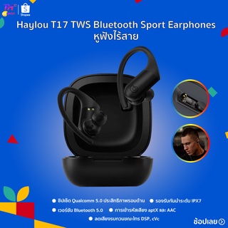 Haylou T17 True Wireless Earbuds หูฟังบลูทูธไร้สาย หูฟังบลูทูธกีฬา Earphone Qualcomm Bluetooth 5.0 หูฟังไร้สาย APTX + AA