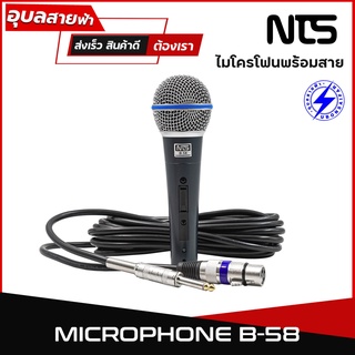 NTS B58 ไมค์สาย แท้ 100% ไมค์ ร้องเพลง vocal dynamic microphone