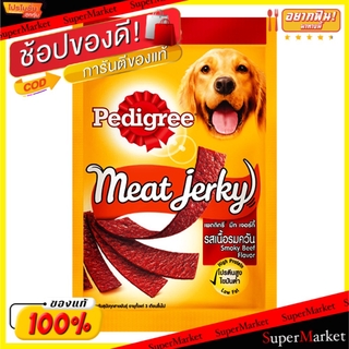 💥จัดโปร !!!💥  Pedigree เพดดิกรี มีทเจอร์กี้ อาหารสุนัข แบบแผ่น สำหรับสุนัขทุกสายพันธุ์ 240กรัม/แพ็ค (80กรัมx3ซอง) สินค้า