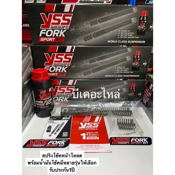 Yssแท้สปริงโช๊คหน้าโหลดพร้อมน้ำมันโช๊คFORK SPORT KIT x-max300 grand filano Forza300/350 pcx160/150คล