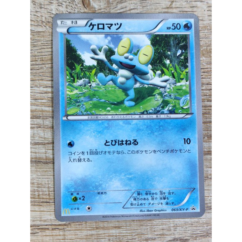 การ์ด Pokemon 2014 Mcdonalds Keromatsu Promo Card #063/XY-P การ์ดโปเกม่อน ภาษาญี่ปุ่น