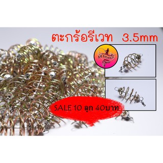 ตะกร้อหน้าดิน ตะกร้อสปริงขึ้นลวดพร้อมลูกหมุน หัวท้ายรีเวท ขนาด 3.5 cm. ( มี SET 10 ลูก และ SET 20 ลูก )