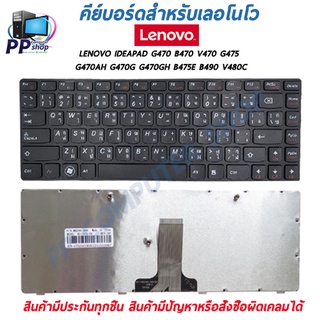 คีย์บอร์ดสําหรับโน๊ตบุ๊ค LENOVO IDEAPAD G470 B470 V470 G475 G470AH G470G G470GH B475E B490 V480C