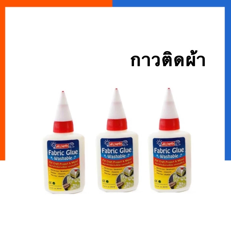 กาวติดผ้า กาวแรงยึดสูง ไฮ คราฟท์ ขนาด 40กรัม Hi Craft Fabric Glue 40g. (FG40) US.Station