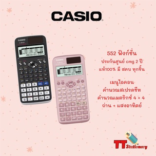 เครื่องคิดเลข วิทยาศาสตร์ CASIO รุ่น FX-991EX ของแท้ 100% (รับประประกันศูนย์ไทย 2 ปี)