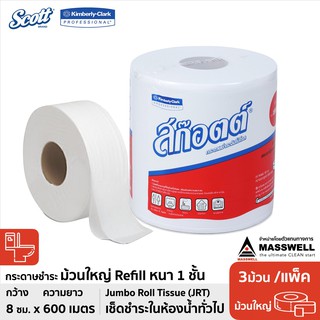 SCOTT กระดาษชำระม้วนใหญ่ JRT Compact รุ่น 1-Ply 600 เมตร (3ม้วน) [KC-93714-P1]