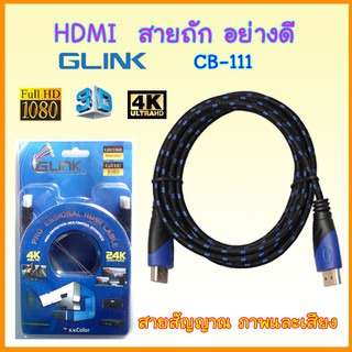 Glink สาย HDTV  CB-111 สายถัก อย่างดี