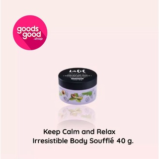 ครีมบำรุงผิวเนื้อซูเฟล่ กลิ่นหอมผ่อนคลาย Lalil Keep Calm and Relax Irresistible Body Soufflé 40g.