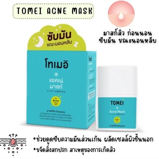 Tomei Acne Mask 30 ml. มาส์กแป้งน้ำ คุมมัน ละลายสิวอุดตัน ผิวขาวเนียน 30 มล.