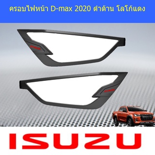 ครอบไฟหน้า/ฝาไฟหน้า อีซูซุ ดี-แม็ก 2020 ISUZU D-max 2020 ดำด้าน โลโก้แดง