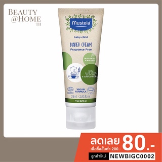 *ส่งทุกวัน* MUSTELA Diaper Cream with Olive Oil and Aloe *FRAGRANCE-FREE* 75ml