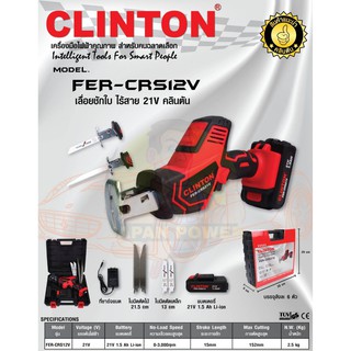 CLINTON เลื่อยชักใบ ไร้สาย รุ่น FER-CRS12V  21V 21โวลต์ เลื่อยชักแบตเตอรี่ เลื่อยชัก