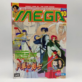 MEGA ปี 1999 เล่ม 10 นิตยสารเกมส์ มือสอง