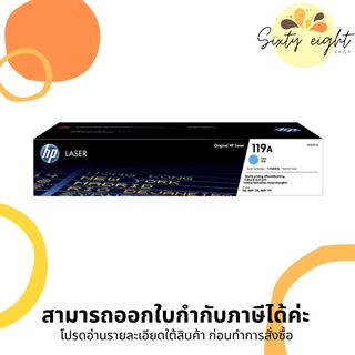 HP 119A Cyan Original LaserJet Toner Cartridge (W2091A) ของแท้