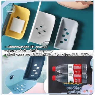 ที่ใส่สบู่ ที่วางสบู่ กล่องสบู่ (รูปปลาโลมา) 4สี ไม่ต้องเจาะรูที่ผนัง สามารถรับน้ำหนักได้เยอะ