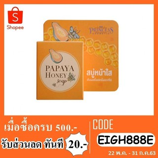 pricess honey papaya soap สบู่มะละกอน้ำผึ้ง