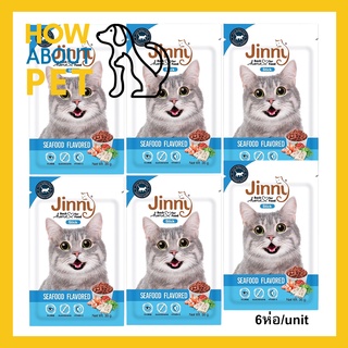 ขนมแมว Jinny รสซีฟู้ด สำหรับแมวอายุ 1 ปีขึ้นไป 35ก. (6ซอง) Jinny Cat Treat Seafood Flavored for Adult Cat Snack 35g. (6u