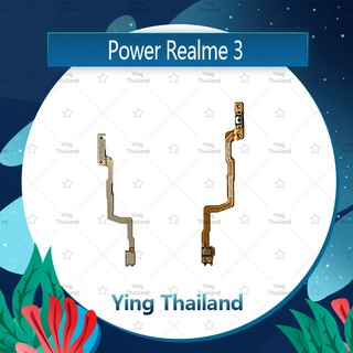 แพรสวิตช์ Realme 3/realme3  อะไหล่แพรสวิตช์ ปิดเปิด Power on-off (ได้1ชิ้นค่ะ)คุณภาพดี อะไหล่มือถือ Ying Thailand