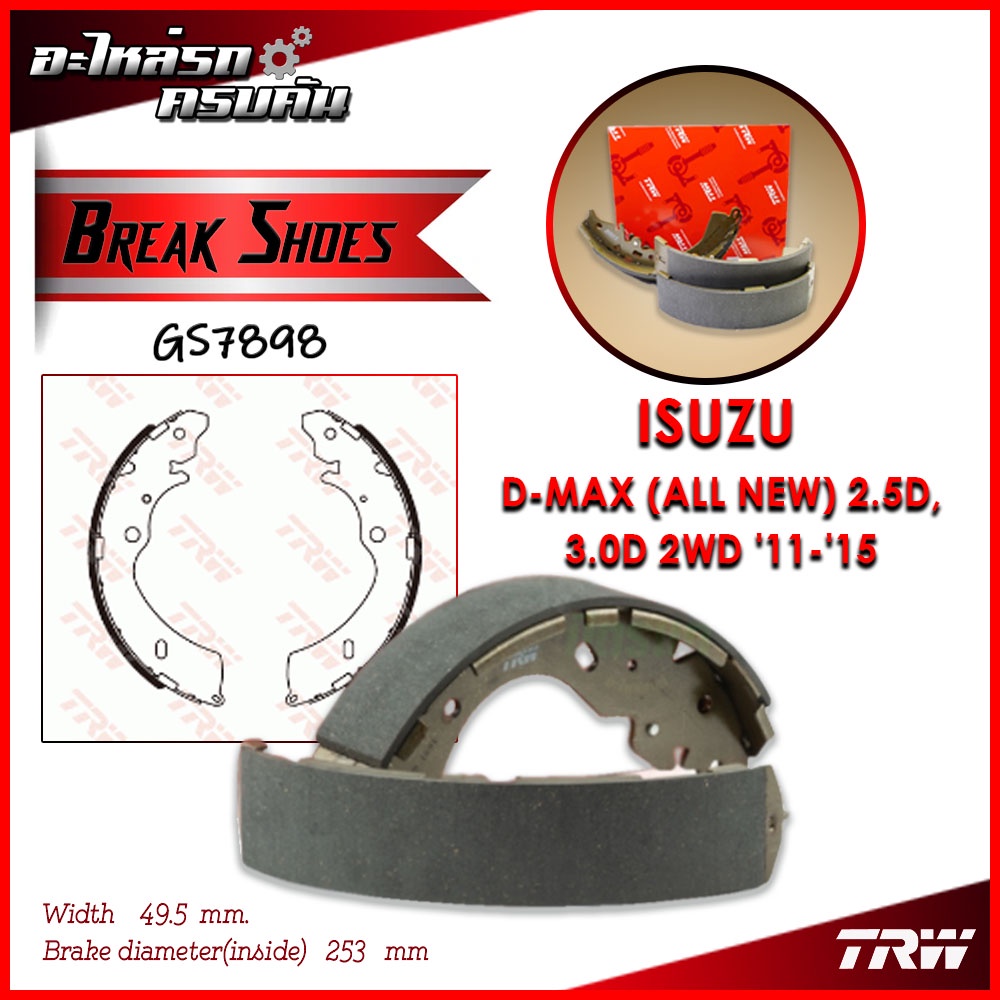 TRW ก้ามเบรคหลัง ISUZU D-MAX (GOLD, PLATINUM) 2.5D, 3.0D 2WD '07-'11 (GS7898)