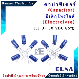 ELNA ตัวเก็บประจุไฟฟ้า คาปาซิเตอร์ Capacitor 3.3uF 50VDC 85 C ขนาด 5x11 มม. ยี่ห้อ ELNA แท้ [1แพ็ค:10]