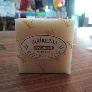 สบู่น้ำนมข้าวผสมไข่มุก