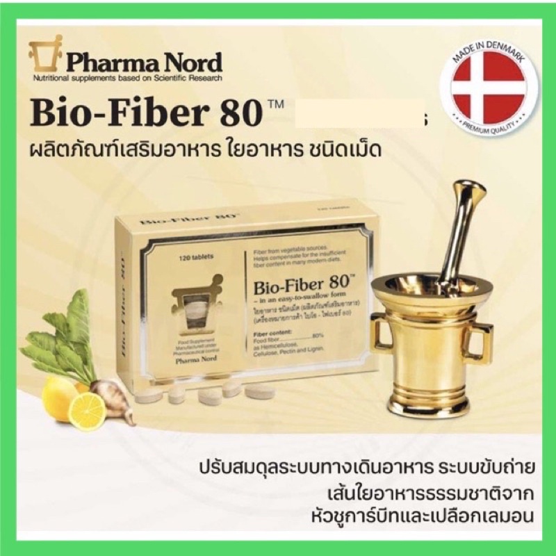 🔥แท้💯%🔥 Pharma Nord Bio Fiber ฟาร์มานอร์ด ไบโอไฟเบอร์ 120 เม็ด🇩🇰ช่วยให้ร่างกายกำจัดของเสียและให้ลำไส้ทำงานได้ดีขึ้น