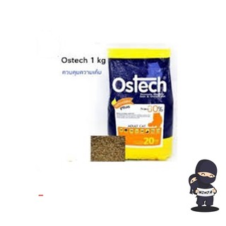 ออสเทค Ostech อาหารแมวโต ขนาด 1 kg