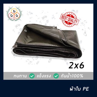 ผ้าใบกันฝน ผ้าใบกันแดด ขนาด 2x6 ทั้งอึดทั้งทน ผ้าใบPE ผ้าใบบังแดดผ้าใบบังฝน ผ้าใบกันน้ำ100% เต็นท์เคลือบ แผ่นรองพื้น