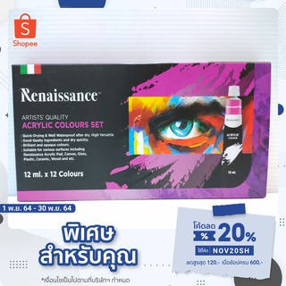 เรานาซองซ์ ชุดสีอะครีลิค 12 มล.x12 สี