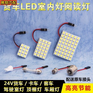 หลอดไฟ led 24v สว่างมาก สําหรับติดหลังคารถยนต์ รถบรรทุก