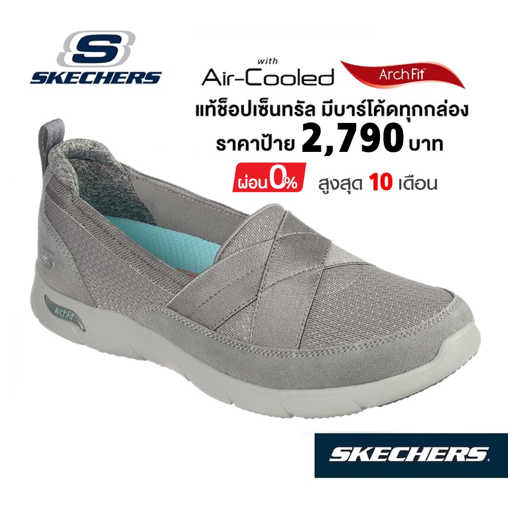 🇹🇭 แท้~ช็อปไทย​ 🇹🇭 SKECHERS Arch Fit Refine - Oceanic รองเท้าผ้าใบสุขภาพ​ (สีเทา)​ เดินเยอะ พื้นนุ่ม