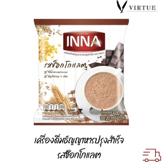 Inna อินน่า เครื่องดื่ม ธัญญาหารปรุงสำเร็จ ช็อกโกแลต 20 ซอง chocolate flavoured instant cereal 600 กรัม